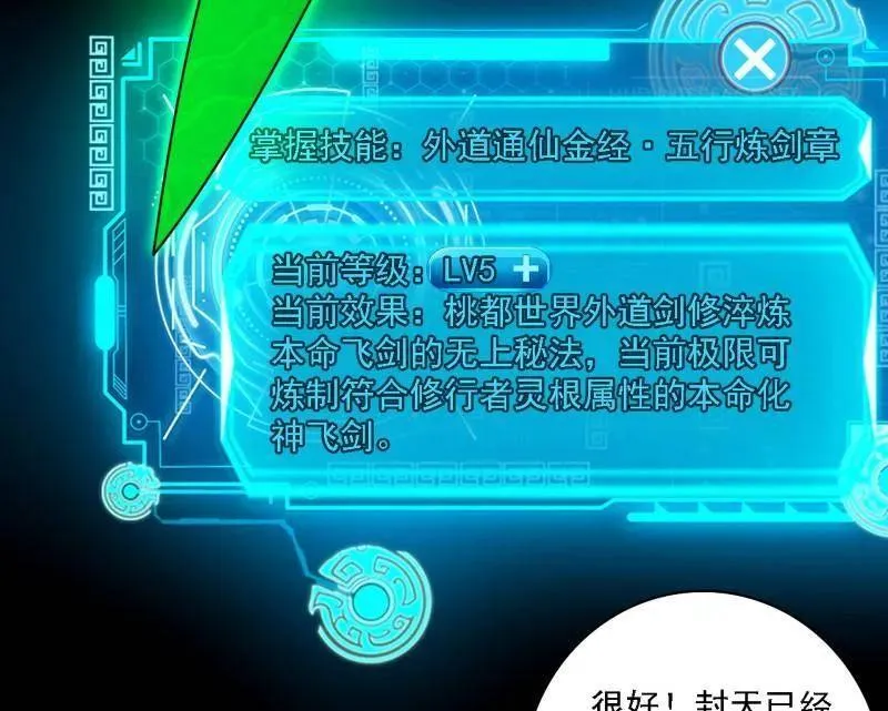 第533话 夏极霸乱炼的封天剑117