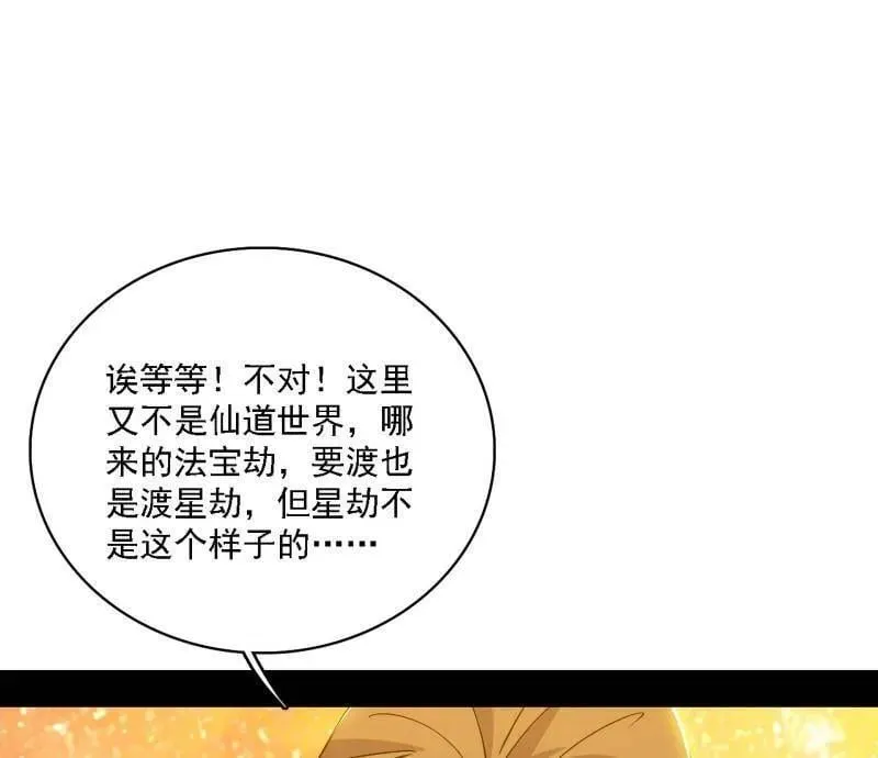 第534话 自助法宝劫27