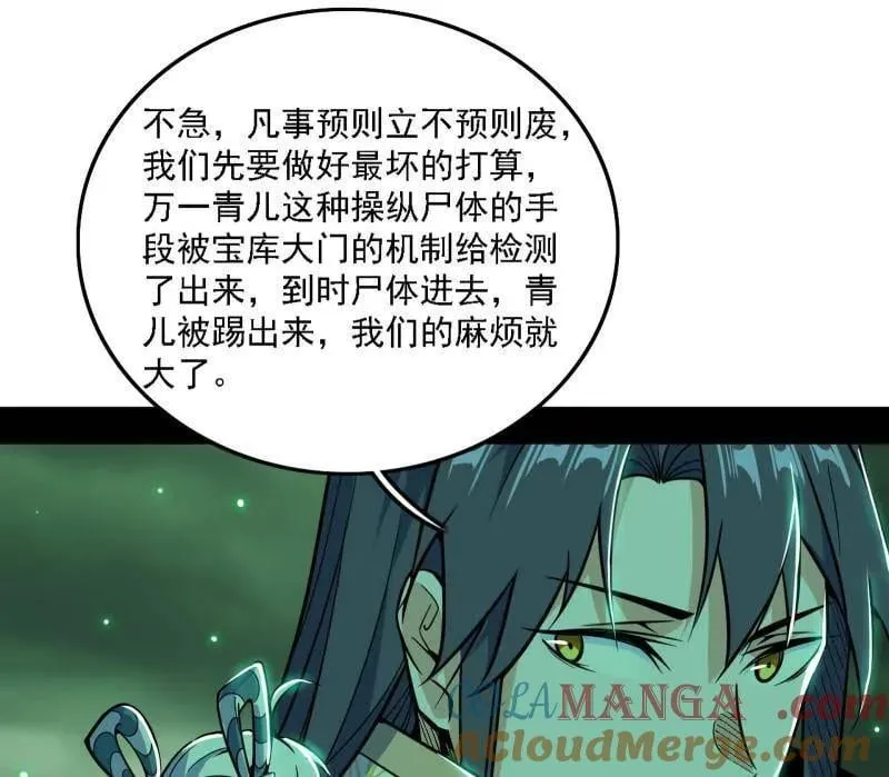 第527话 关门打狗与借尸还魂108