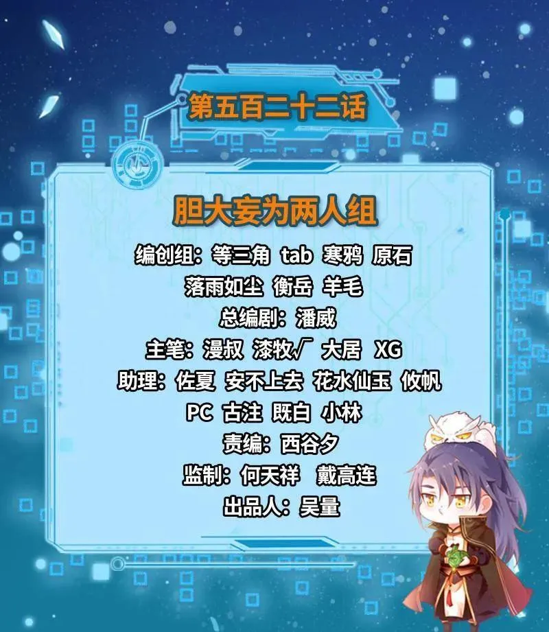 第523话 胆大妄为两人组2