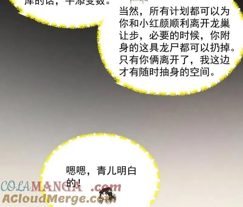 第528话 谢焱的特洛伊木马计划116