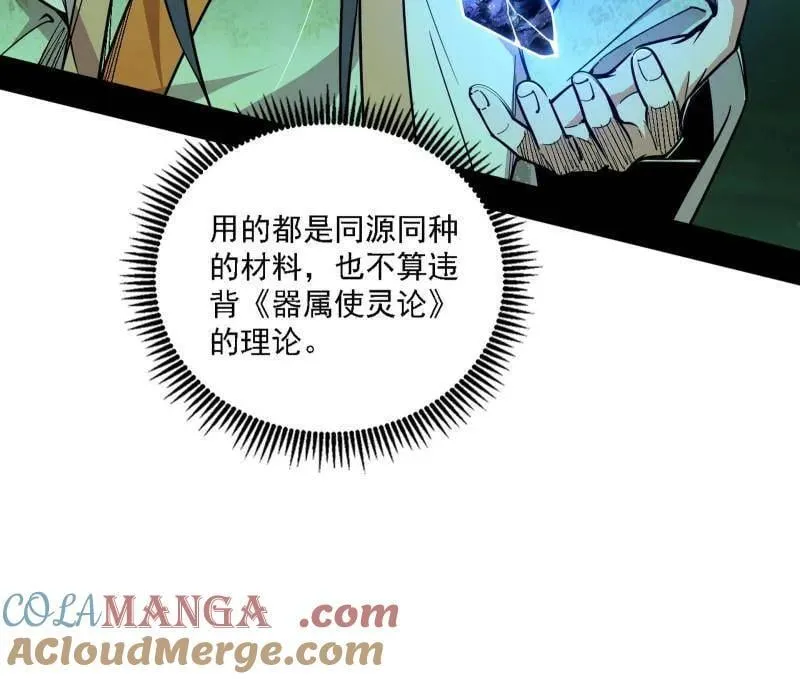 第533话 夏极霸乱炼的封天剑92