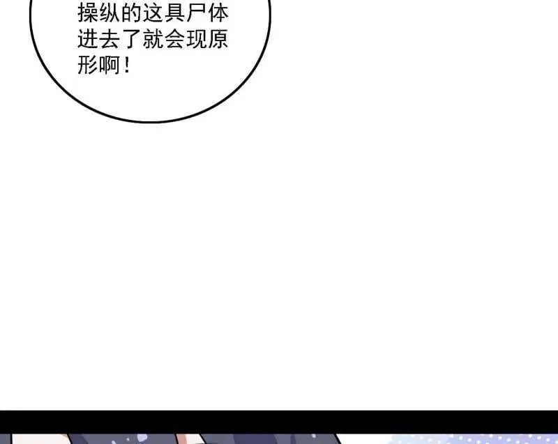 第527话 关门打狗与借尸还魂89
