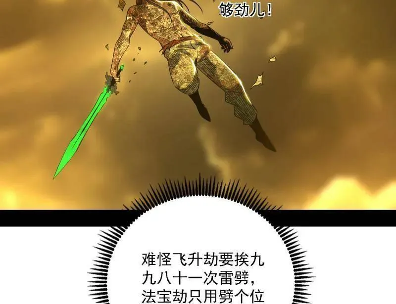 第534话 自助法宝劫50