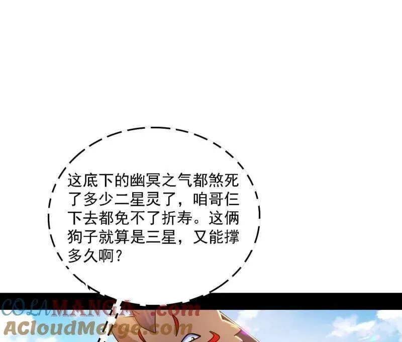 第526话 大凶之墓！虎入羊群！12