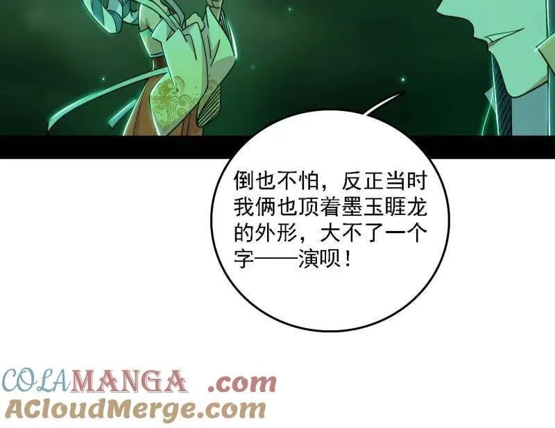 第527话 关门打狗与借尸还魂60