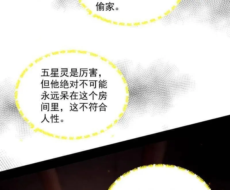第528话 谢焱的特洛伊木马计划95