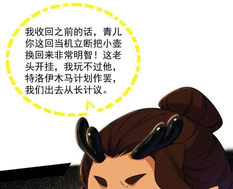 第529话 玩计谋的遇到不讲理的103