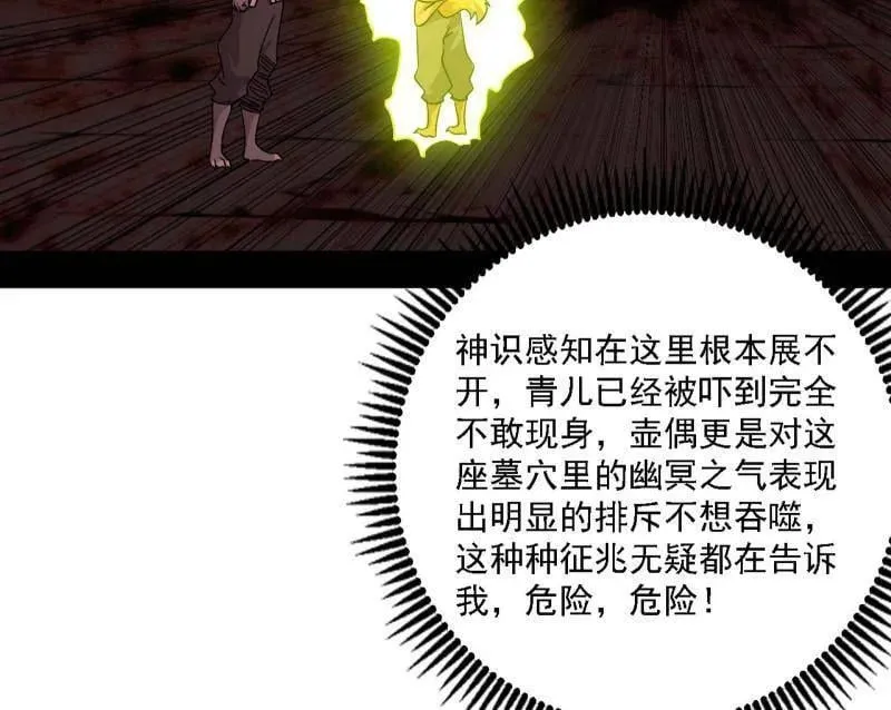 第526话 大凶之墓！虎入羊群！93