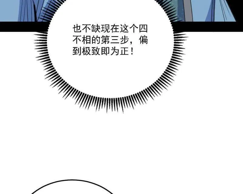 第533话 夏极霸乱炼的封天剑57