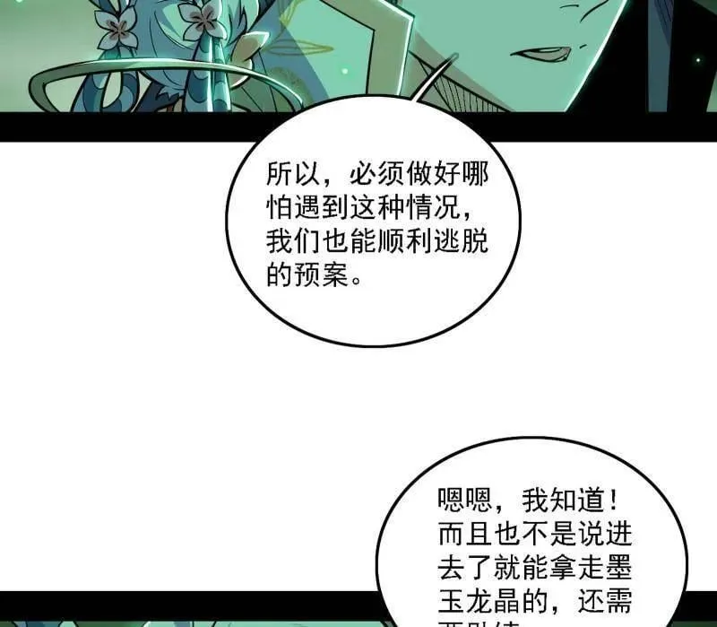 第527话 关门打狗与借尸还魂109