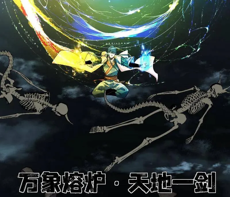 第533话 夏极霸乱炼的封天剑105