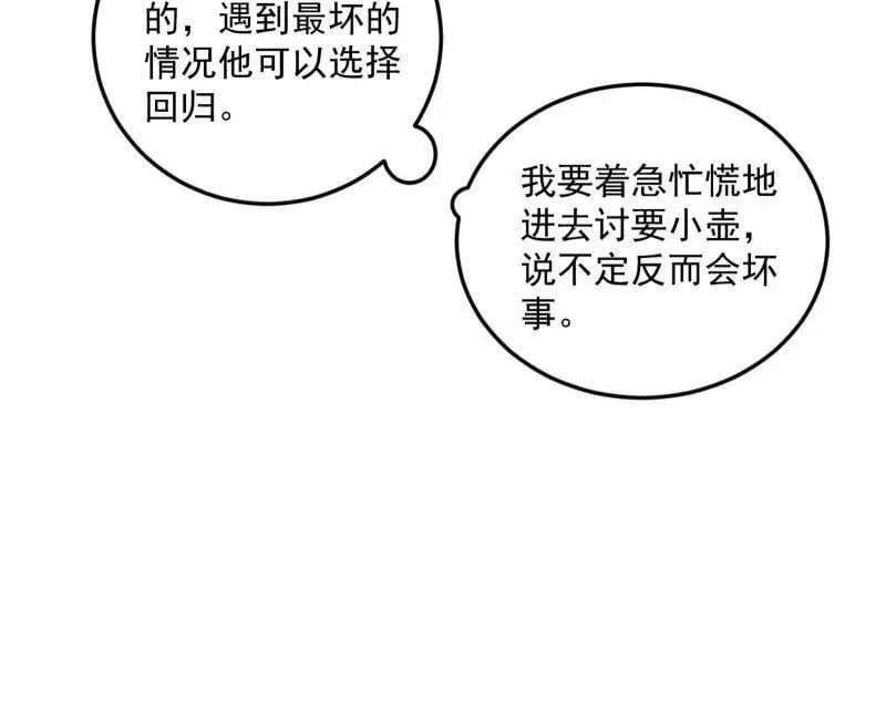 第528话 谢焱的特洛伊木马计划141
