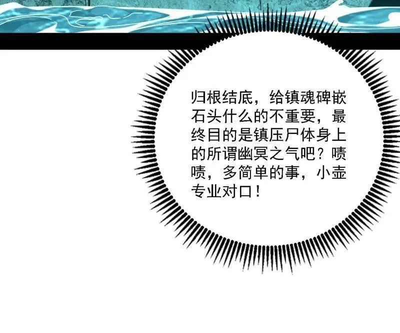 第526话 大凶之墓！虎入羊群！30