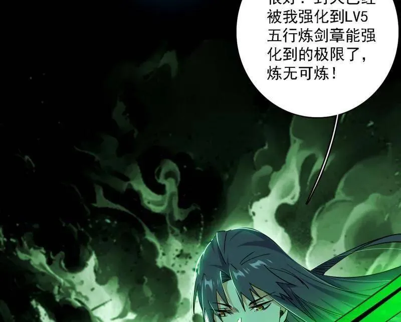 第533话 夏极霸乱炼的封天剑118