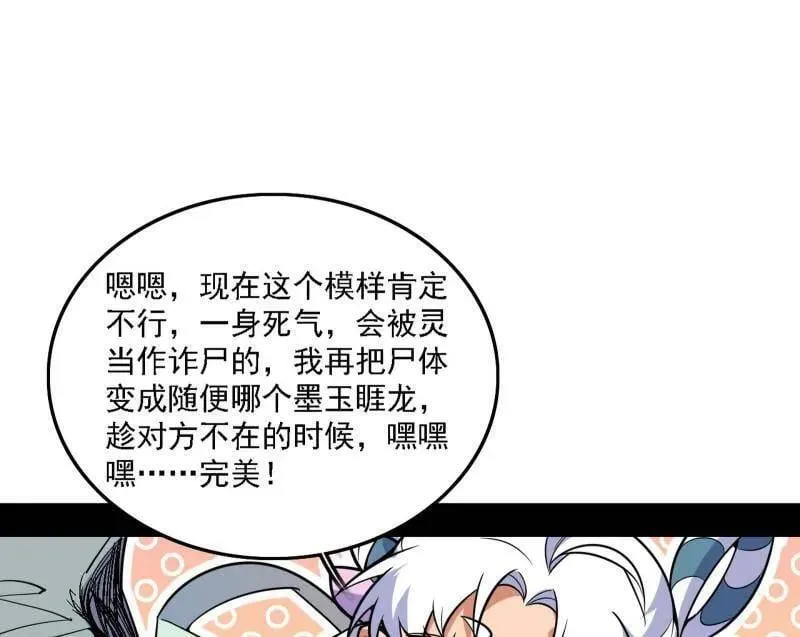 第527话 关门打狗与借尸还魂86