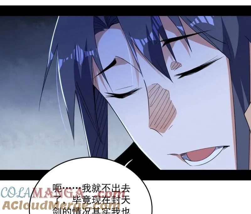 第533话 夏极霸乱炼的封天剑64