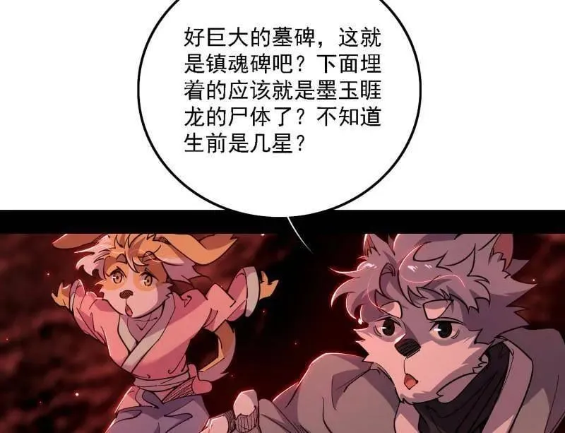 第526话 大凶之墓！虎入羊群！42