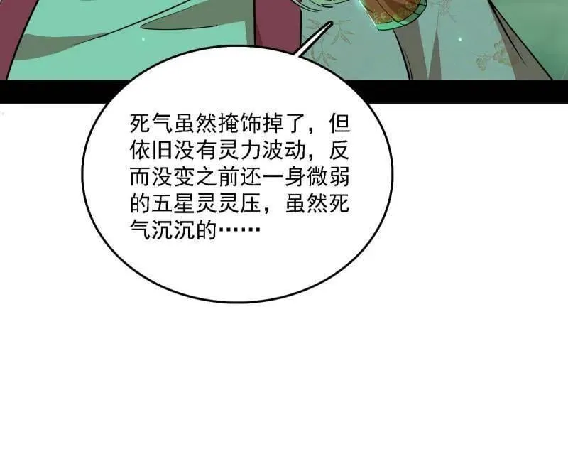 第527话 关门打狗与借尸还魂99