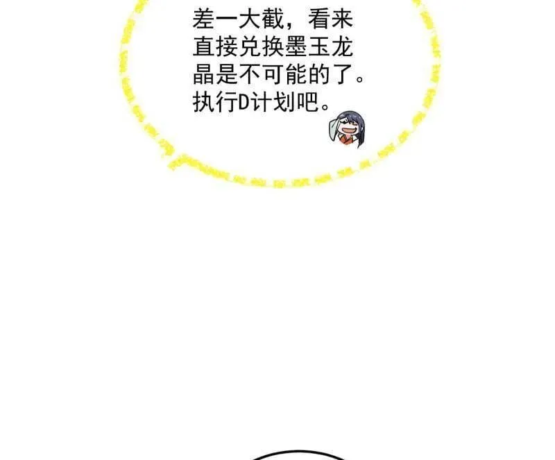 第528话 谢焱的特洛伊木马计划82