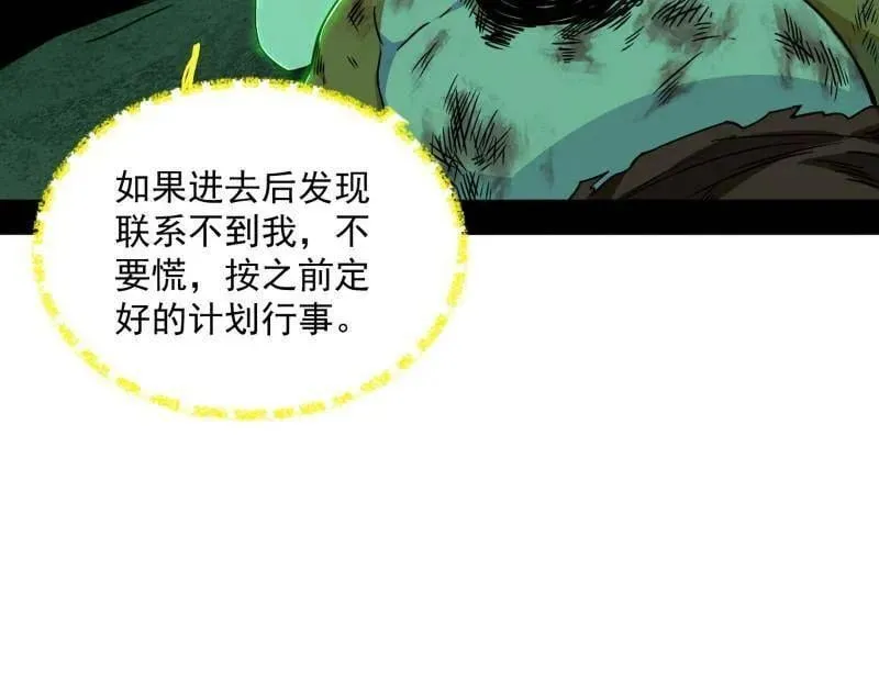 第528话 谢焱的特洛伊木马计划61