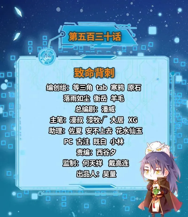 第531话 致命背刺2