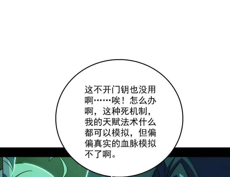 第527话 关门打狗与借尸还魂61