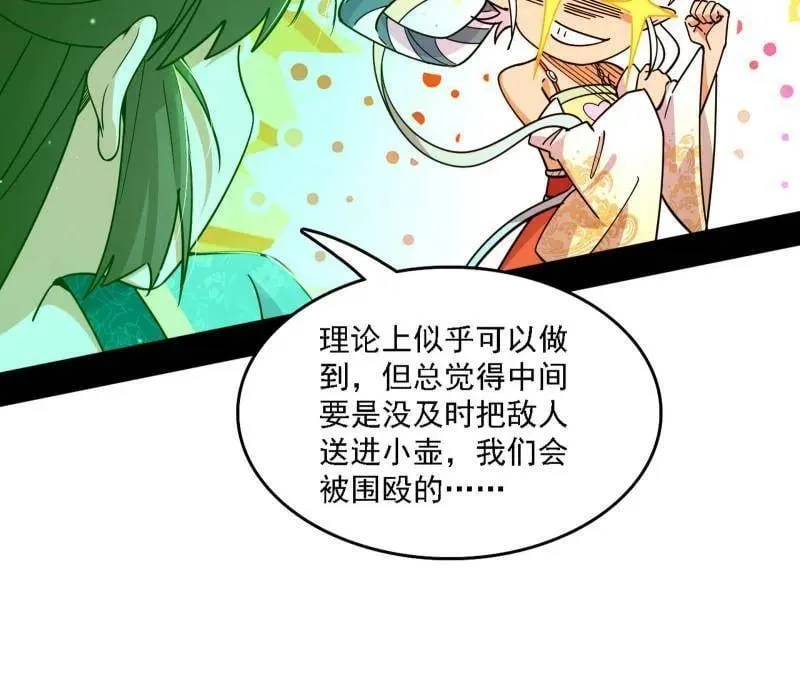 第534话 自助法宝劫11