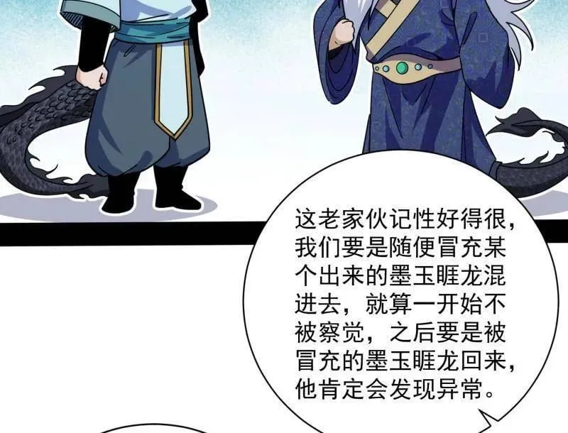 第523话 胆大妄为两人组119