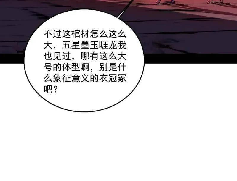 第526话 大凶之墓！虎入羊群！58