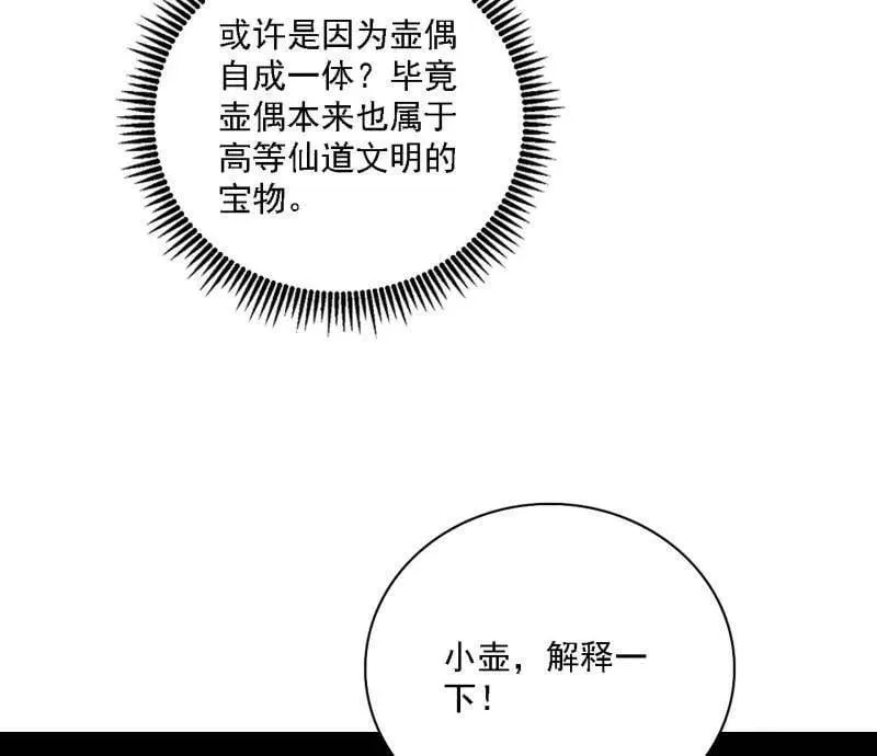 第534话 自助法宝劫30