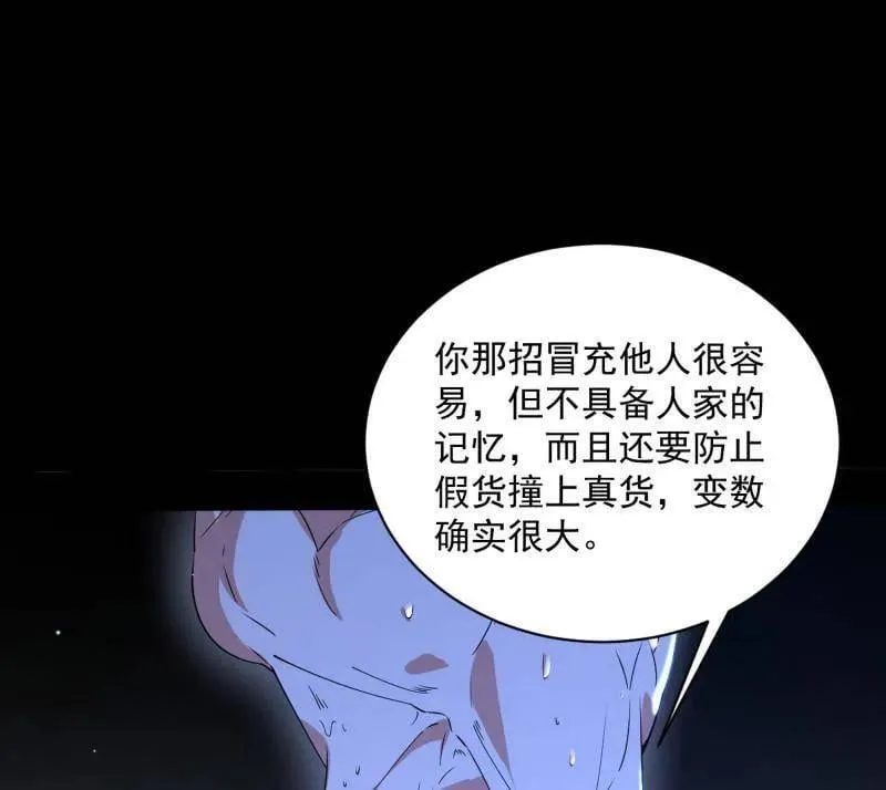 第523话 胆大妄为两人组18