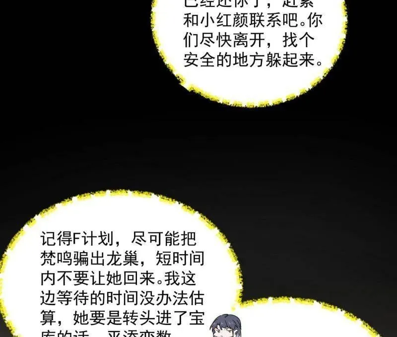 第528话 谢焱的特洛伊木马计划115