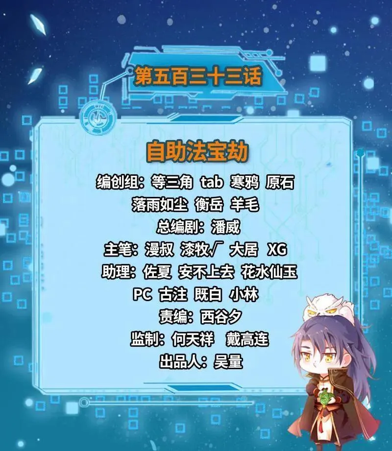 第534话 自助法宝劫2