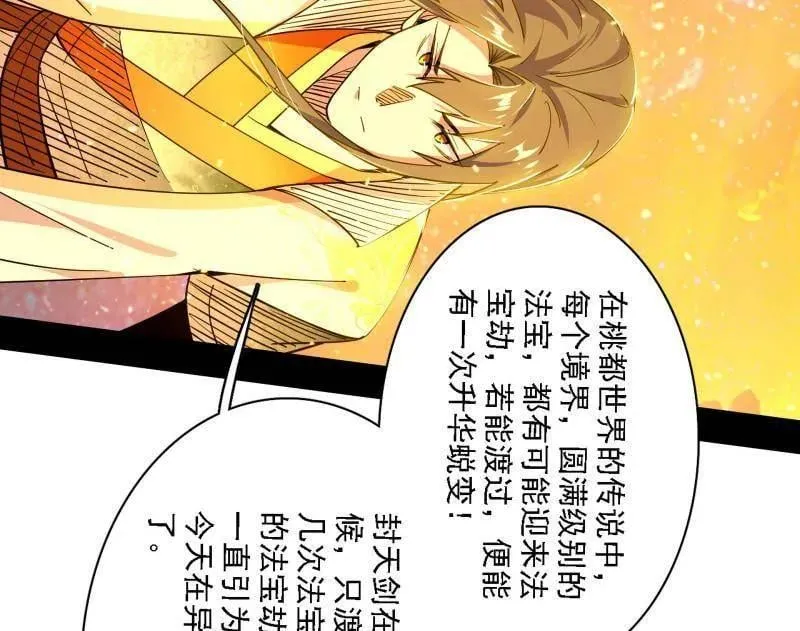 第534话 自助法宝劫25