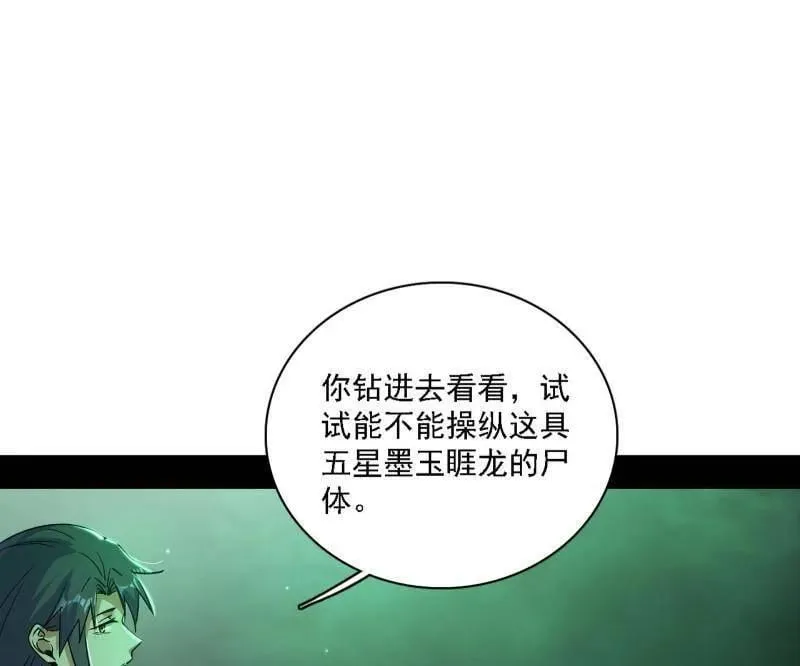 第527话 关门打狗与借尸还魂75