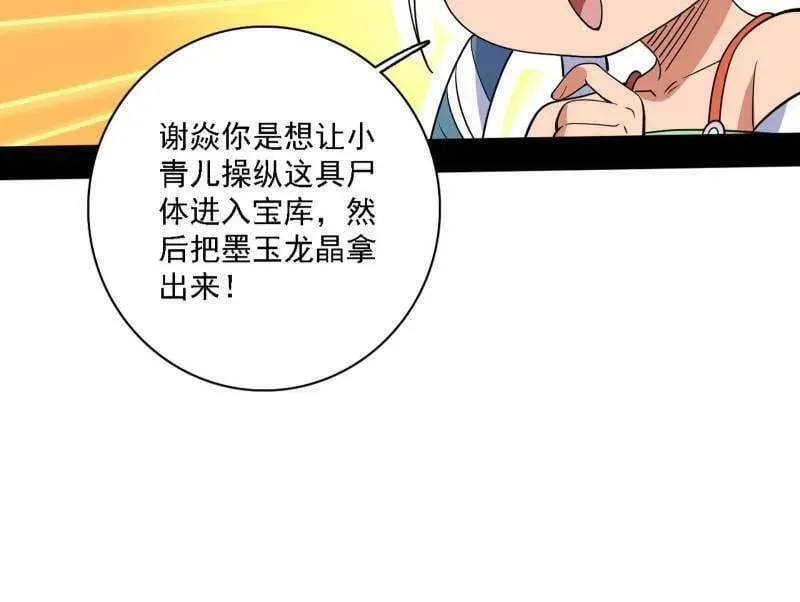第527话 关门打狗与借尸还魂85