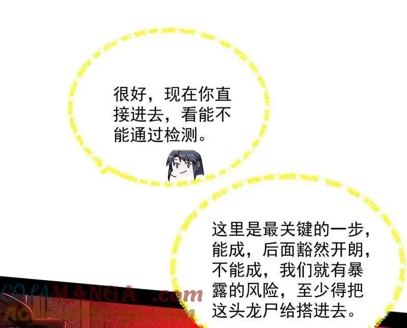 第528话 谢焱的特洛伊木马计划64
