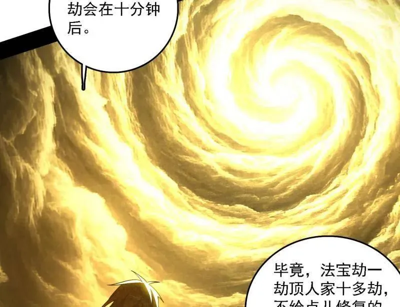 第534话 自助法宝劫54