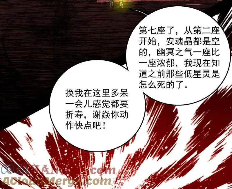 第526话 大凶之墓！虎入羊群！80