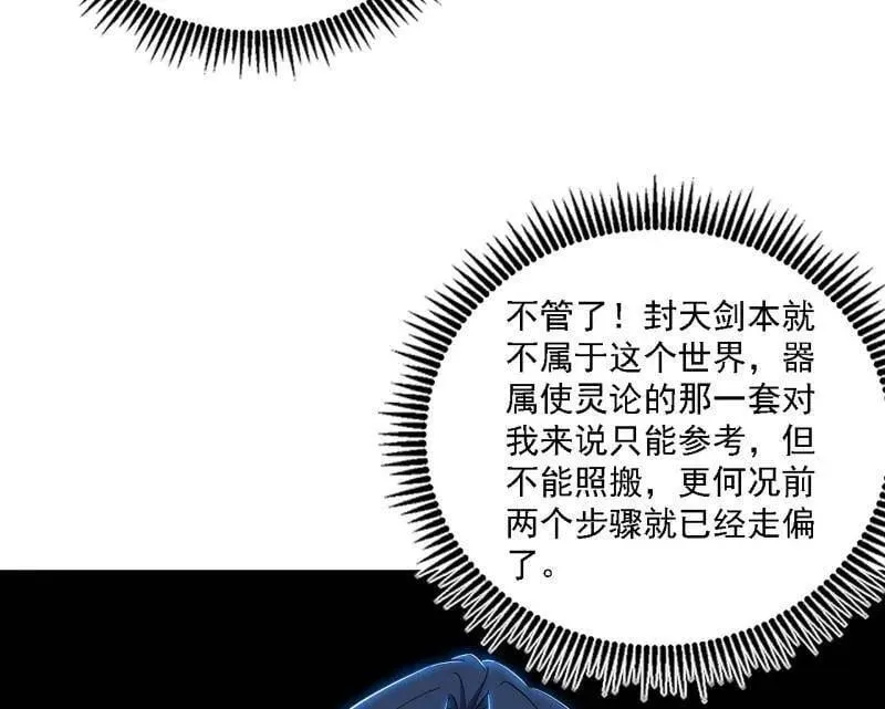 第533话 夏极霸乱炼的封天剑55