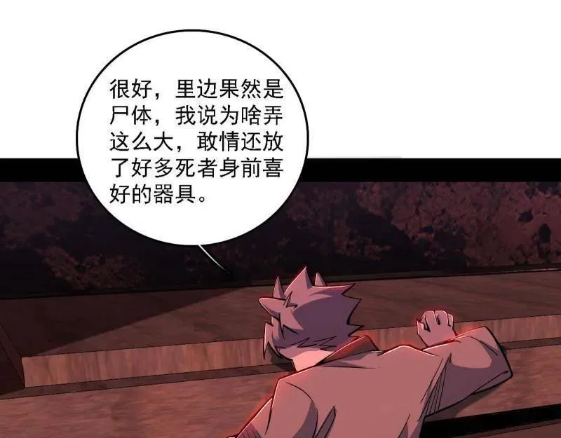 第526话 大凶之墓！虎入羊群！66