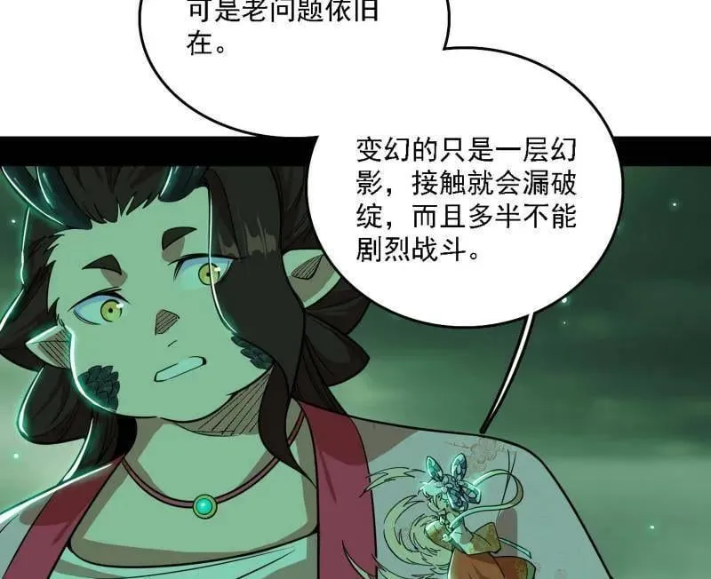 第527话 关门打狗与借尸还魂98