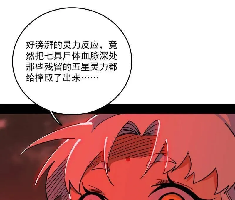 第533话 夏极霸乱炼的封天剑15