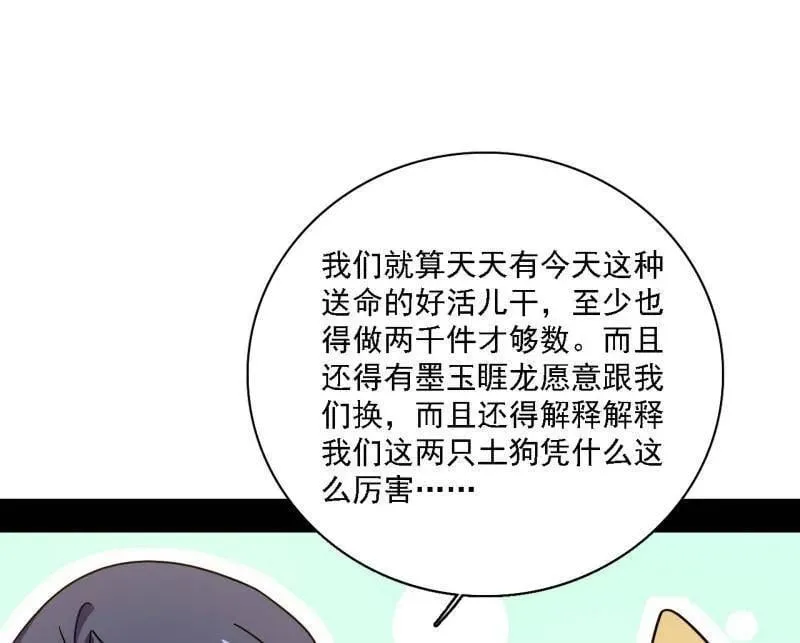 第527话 关门打狗与借尸还魂55