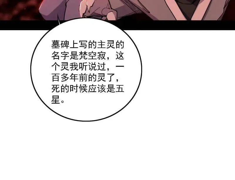 第526话 大凶之墓！虎入羊群！43