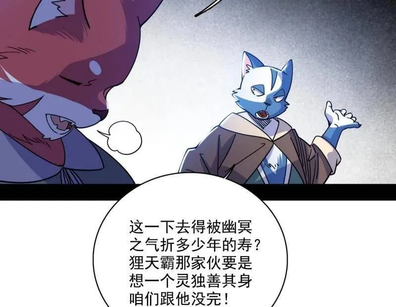 第526话 大凶之墓！虎入羊群！6