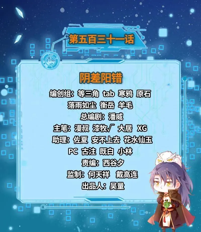 第532话 阴差阳错2