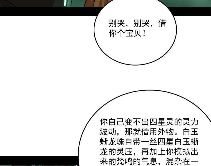 第527话 关门打狗与借尸还魂103