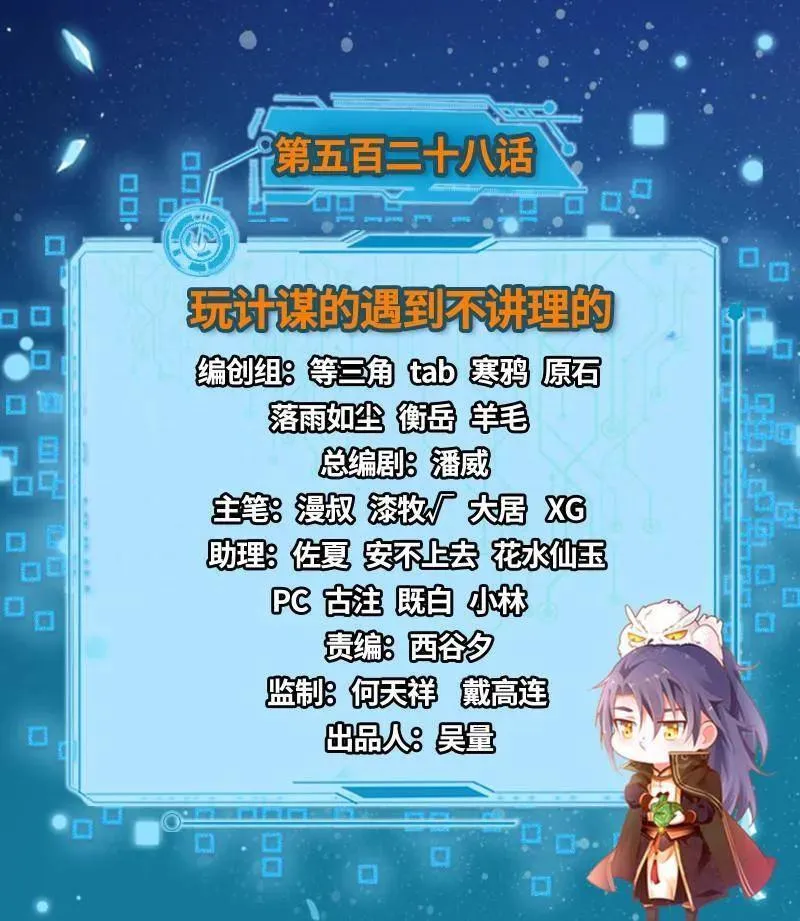 第529话 玩计谋的遇到不讲理的2
